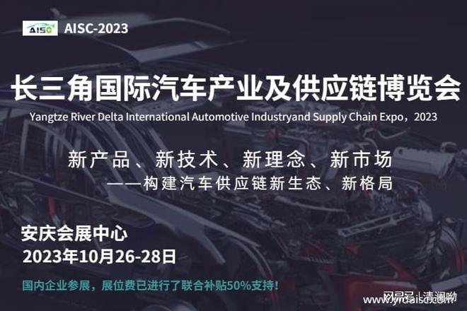 提升汽车企业品牌与品质丨2023长三角国际汽车产业及供应链博览会CQ9电子 CQ9传奇电子(图1)