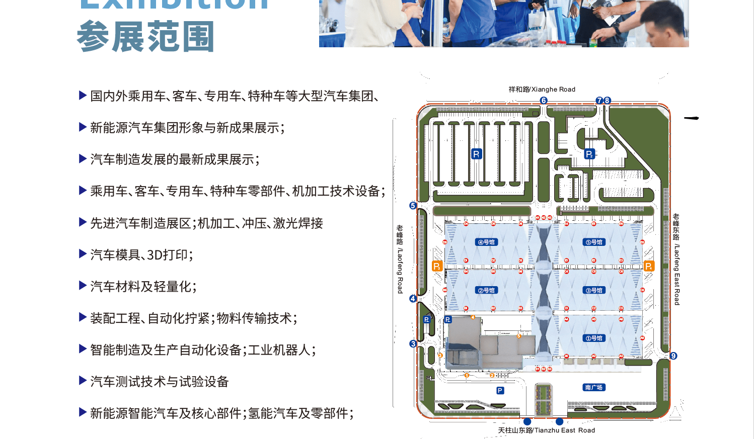 盘点-CQ9电子 CQ9传奇电子2023汽车制造技术暨智能装备博览会6-10月精彩不停(图4)